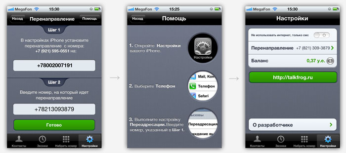 TalkFrog iPhone forwarding screen