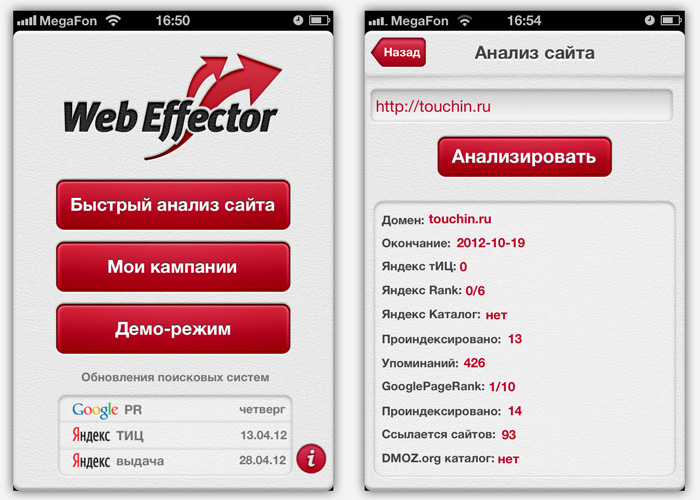 WebEffector iPhone экраны для незарегистрированных пользователей